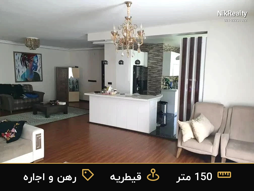 رهن و اجاره آپارتمان 150 متری در قیطریه - ملک  در  - تصویر 8