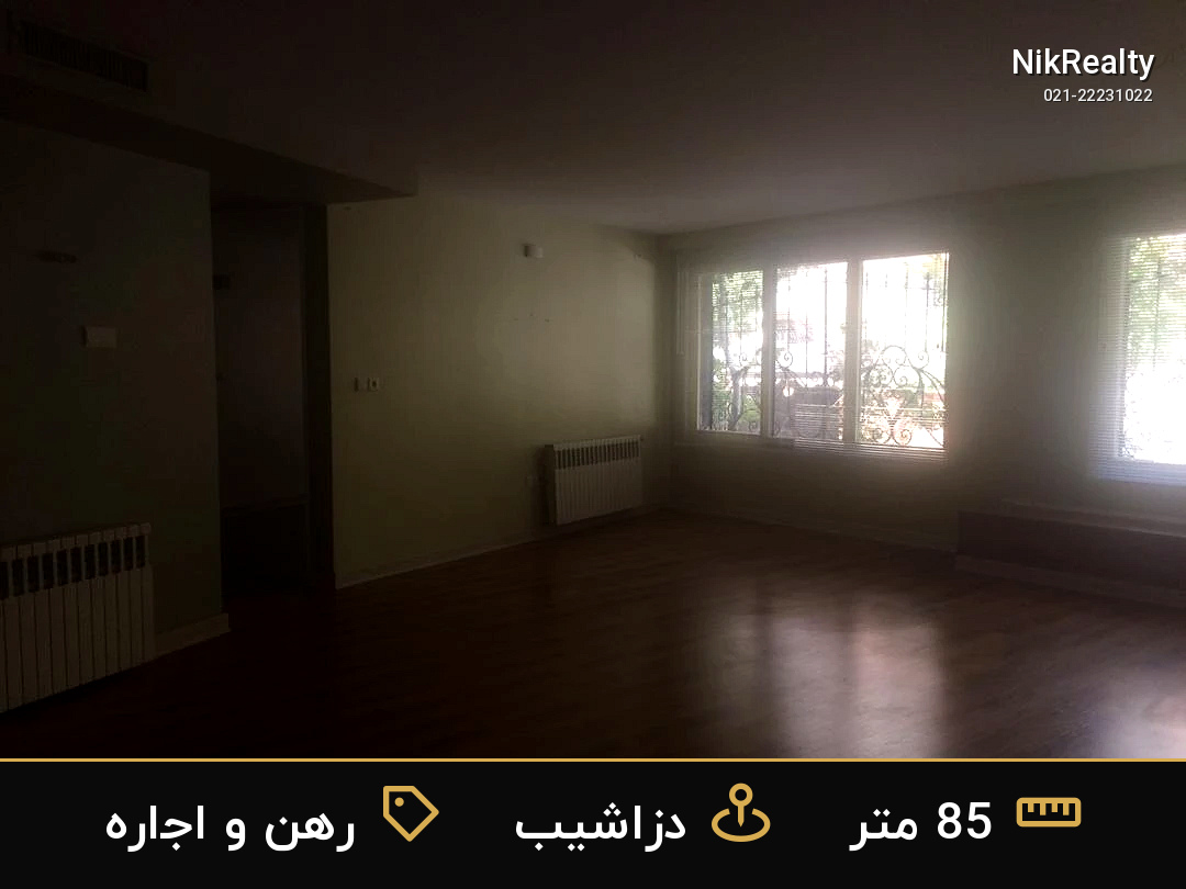 رهن و اجاره آپارتمان 85 متری در دزاشیب - ملک  در  - تصویر 2