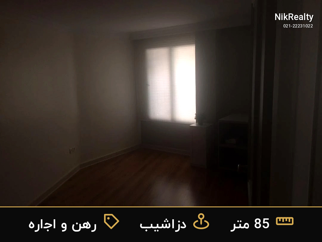 رهن و اجاره آپارتمان 85 متری در دزاشیب - ملک  در  - تصویر 5