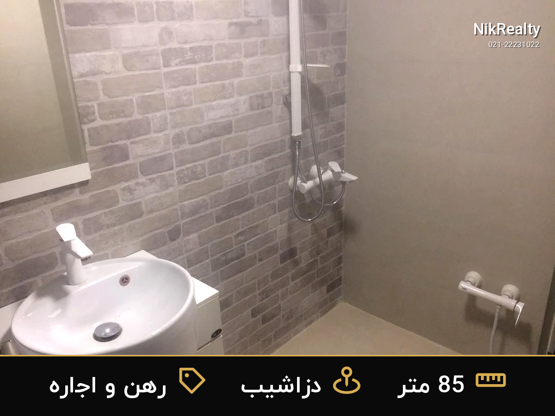 رهن و اجاره آپارتمان 85 متری در دزاشیب - ملک  در  - تصویر 6