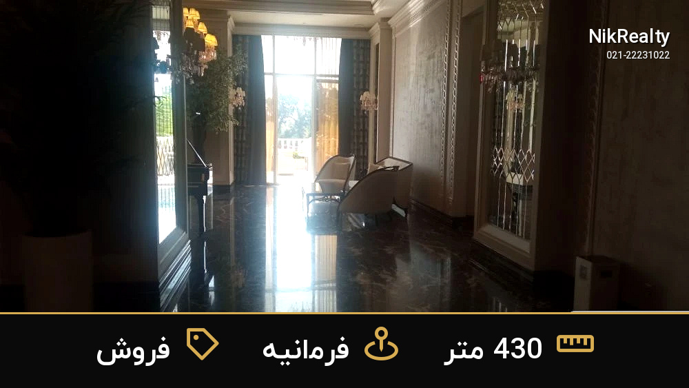 فروش آپارتمان 430 متری در فرمانیه - ملک  در  - تصویر 8