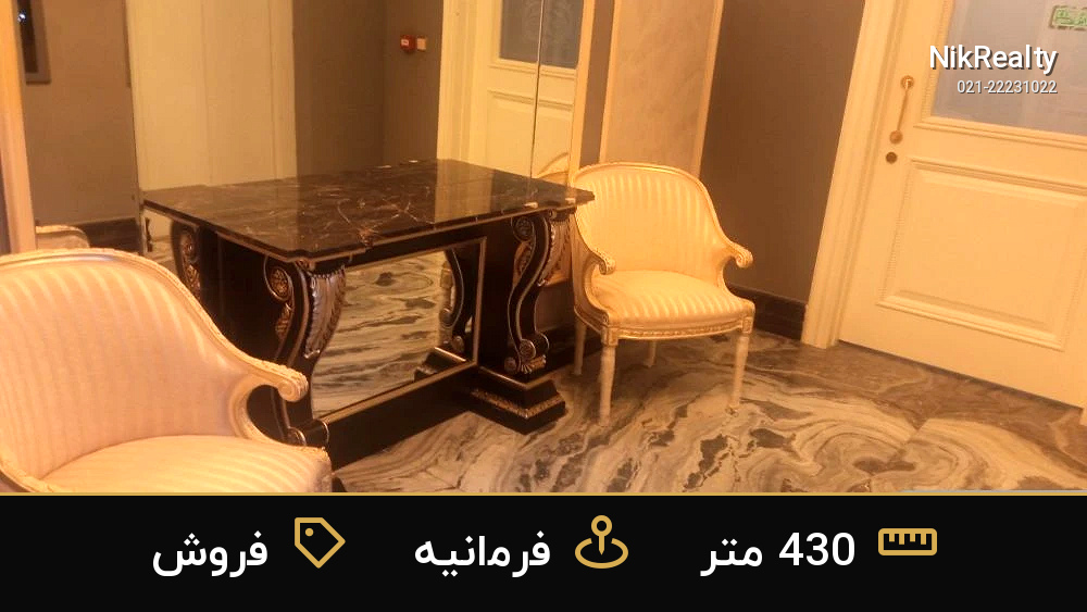 فروش آپارتمان 430 متری در فرمانیه - ملک  در  - تصویر 8