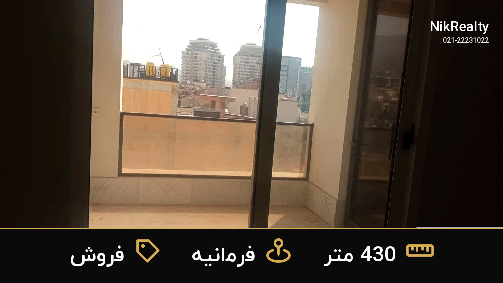 فروش آپارتمان 430 متری در فرمانیه - ملک  در  - تصویر 10