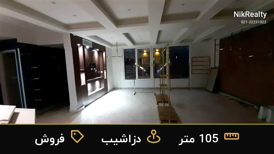 فروش اداری 105 متری در دزاشیب - ملک  در  - تصویر 3