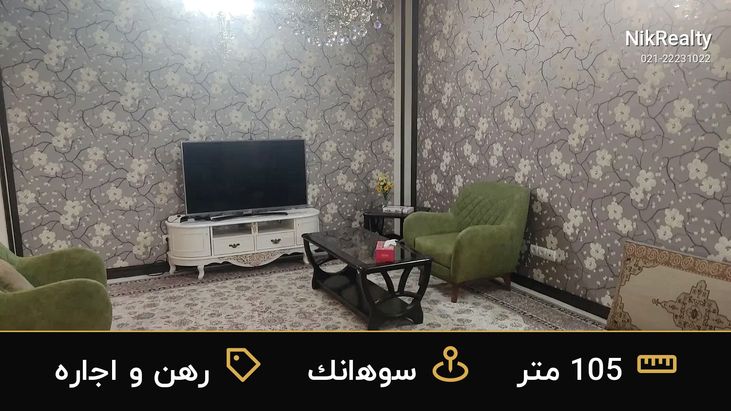 رهن و اجاره آپارتمان 105 متری در سوهانک - ملک  در  - تصویر 7