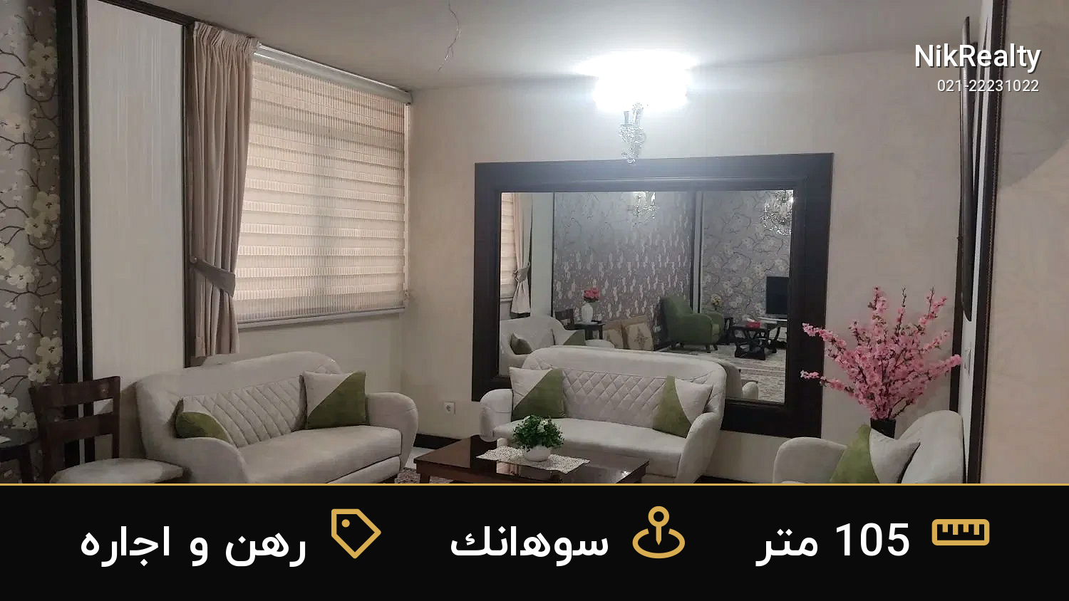 رهن و اجاره آپارتمان 105 متری در سوهانک - ملک  در  - تصویر 8