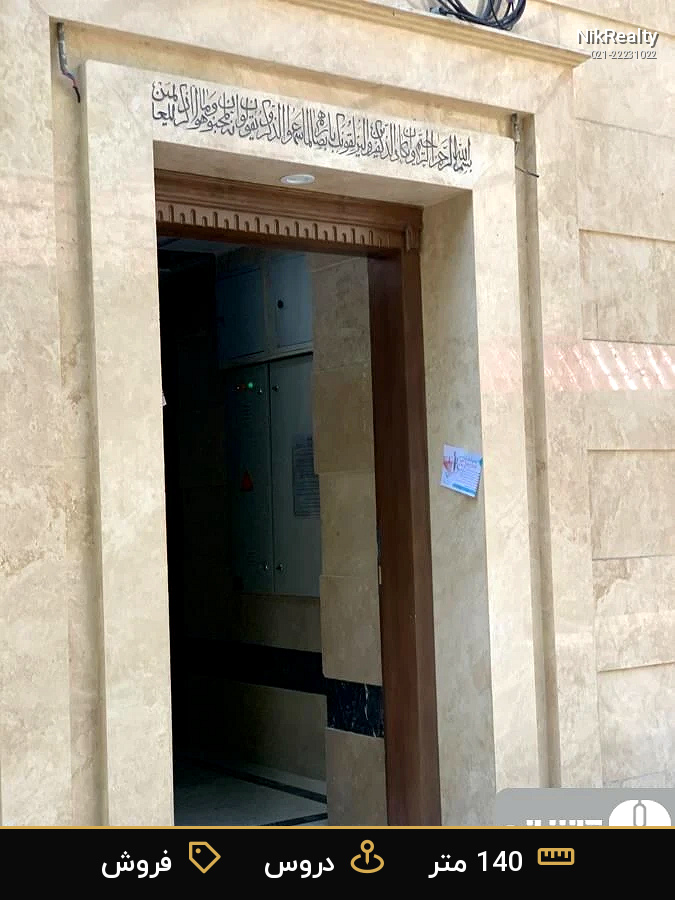 فروش اداری 140 متری در دروس - ملک  در  - تصویر 5