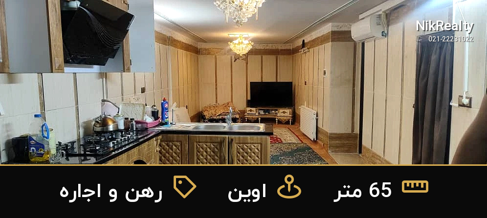 رهن و اجاره آپارتمان 65 متری در اوین - ملک  در  - تصویر 6