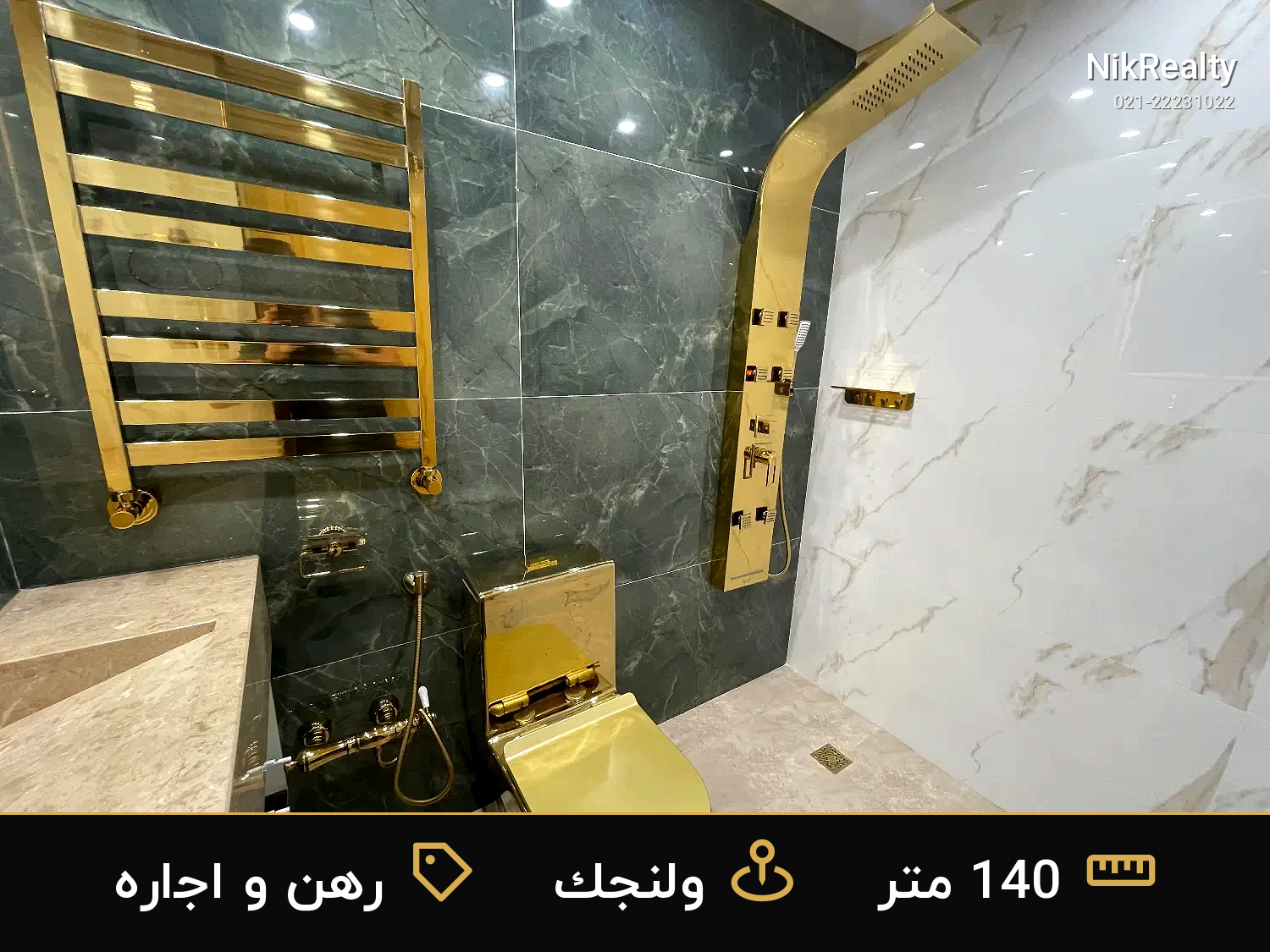 رهن و اجاره آپارتمان 140 متری در ولنجک - ملک  در  - تصویر 2