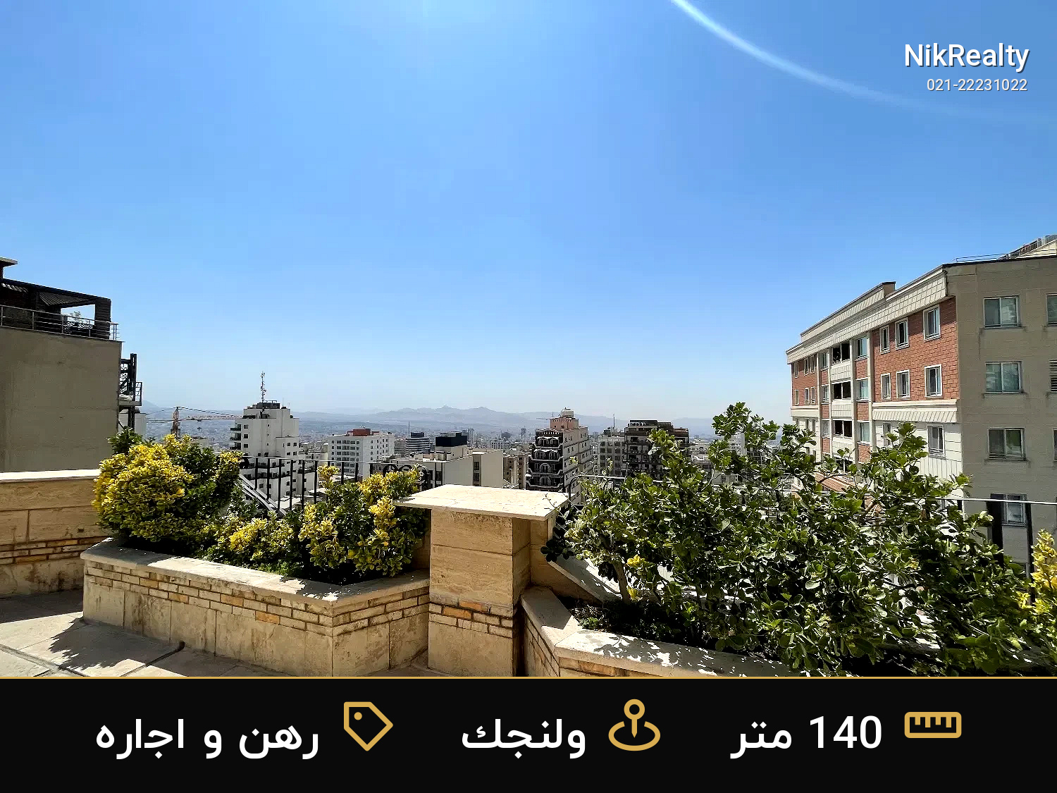 رهن و اجاره آپارتمان 140 متری در ولنجک - ملک  در  - تصویر 10