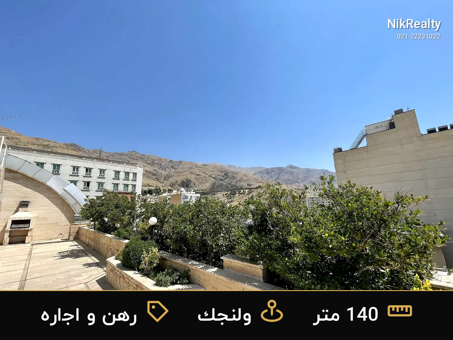 رهن و اجاره آپارتمان 140 متری در ولنجک - ملک  در  - تصویر 11