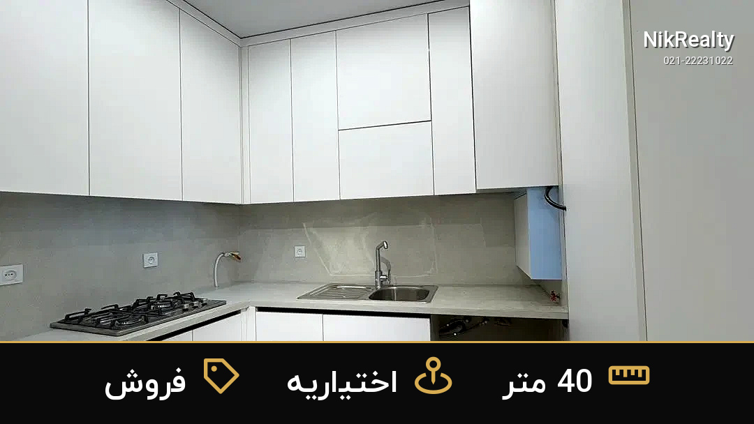 فروش آپارتمان 40 متری در اختیاریه - ملک  در  - تصویر 6
