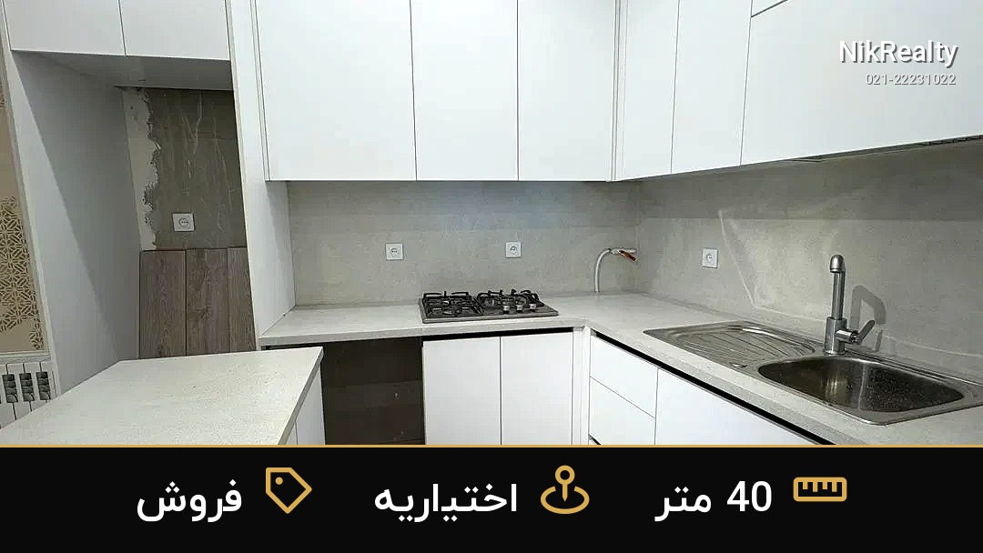 فروش آپارتمان 40 متری در اختیاریه - ملک  در  - تصویر 8