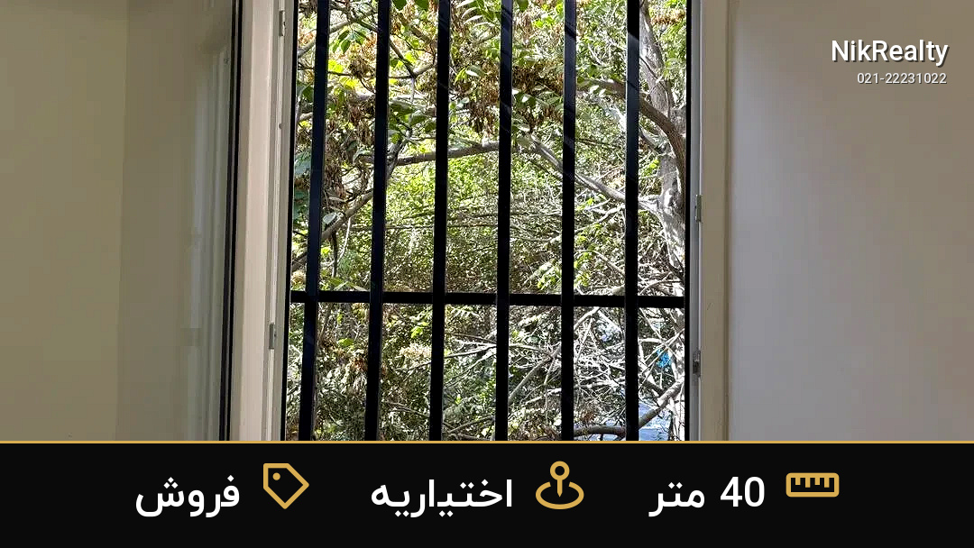 فروش آپارتمان 40 متری در اختیاریه - ملک  در  - تصویر 9