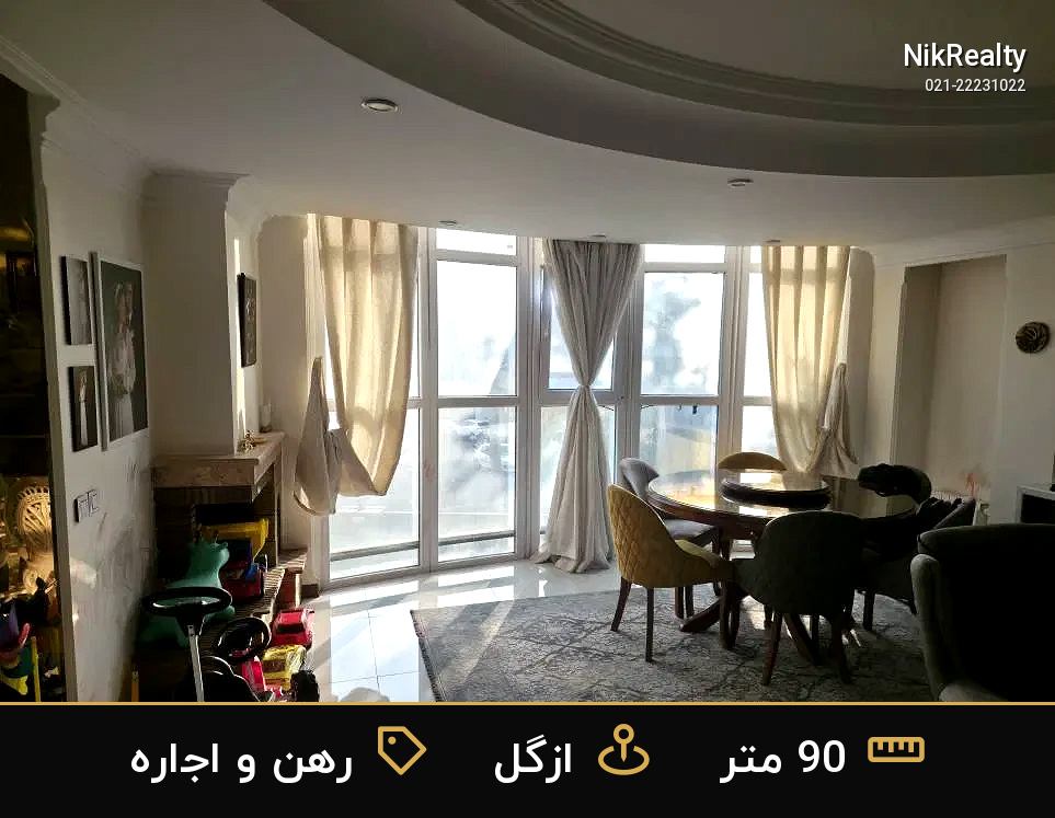 رهن و اجاره آپارتمان 90 متری در ازگل - ملک  در  - تصویر 1