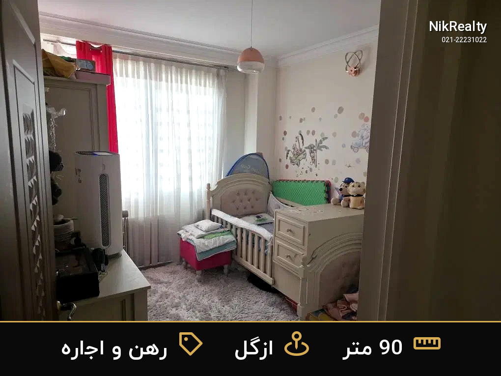 رهن و اجاره آپارتمان 90 متری در ازگل - ملک  در  - تصویر 2