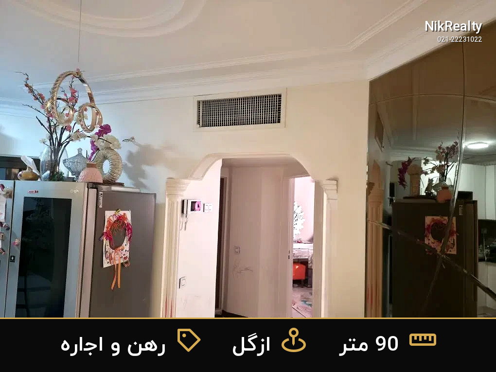 رهن و اجاره آپارتمان 90 متری در ازگل - ملک  در  - تصویر 5
