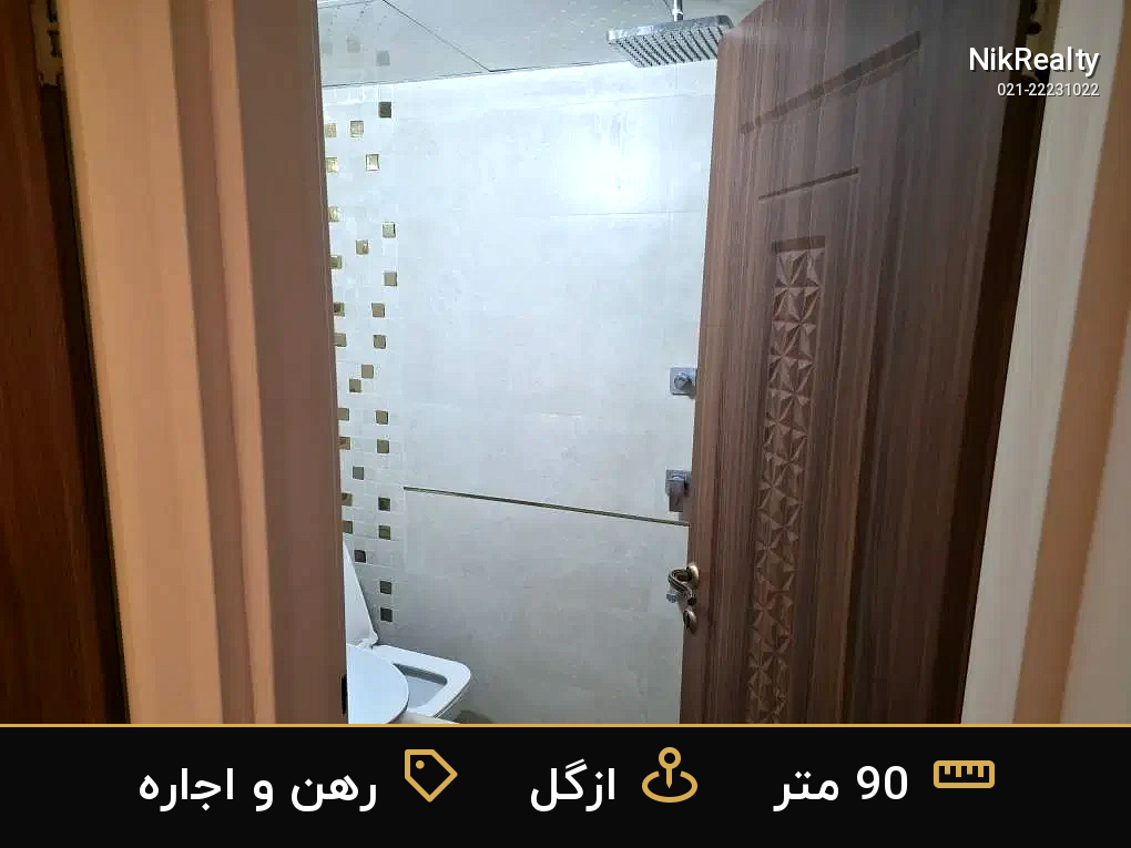 رهن و اجاره آپارتمان 90 متری در ازگل - ملک  در  - تصویر 6