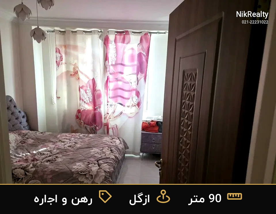 رهن و اجاره آپارتمان 90 متری در ازگل - ملک  در  - تصویر 8