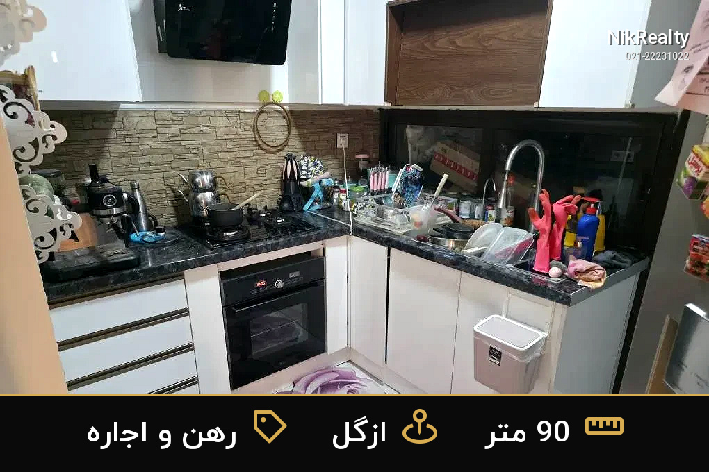 رهن و اجاره آپارتمان 90 متری در ازگل - ملک  در  - تصویر 9