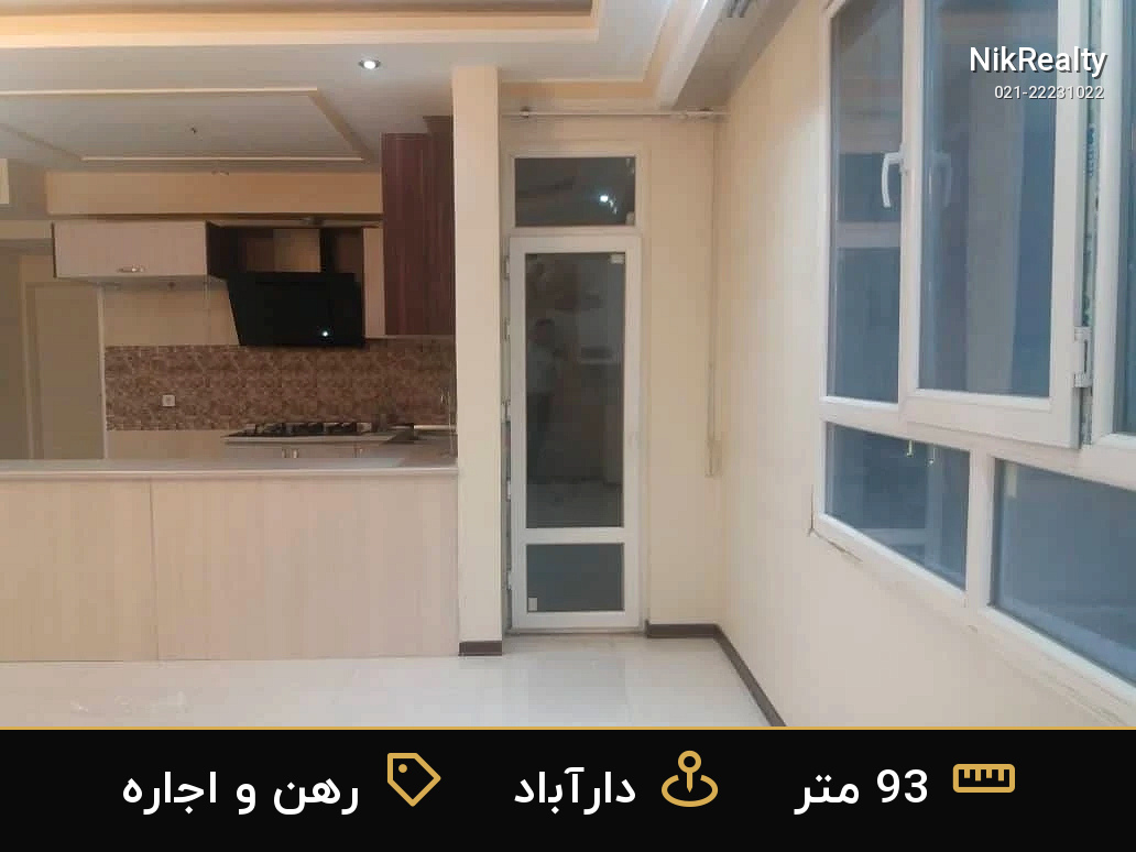 رهن و اجاره آپارتمان 93 متری در دارآباد - ملک  در  - تصویر 10