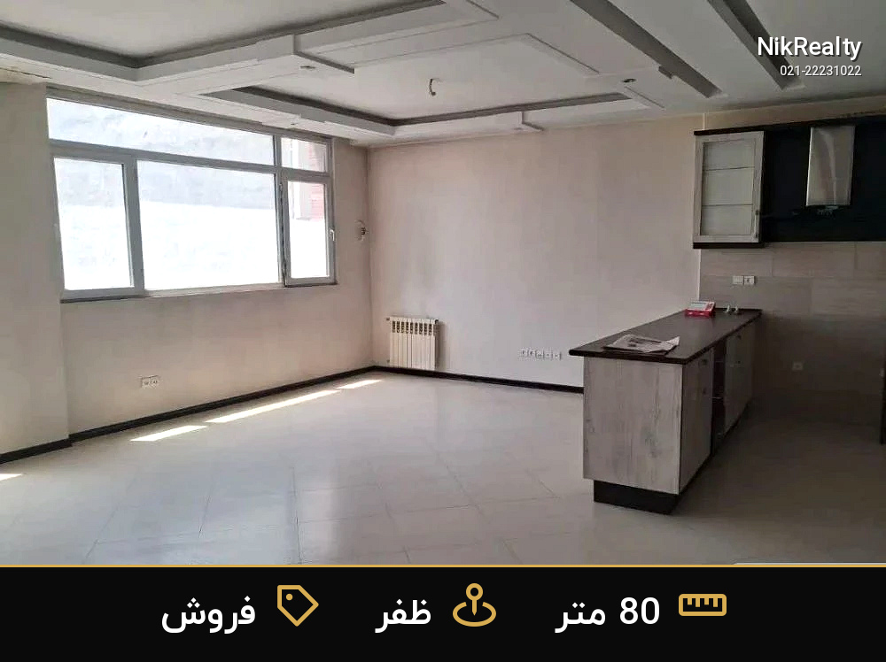 فروش آپارتمان 80 متری در ظفر - ملک  در  - تصویر 4