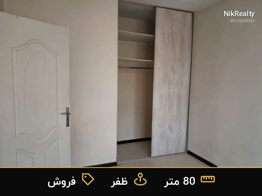 فروش آپارتمان 80 متری در ظفر - ملک  در  - تصویر 5