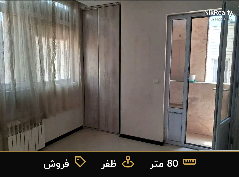 فروش آپارتمان 80 متری در ظفر - ملک  در  - تصویر 11