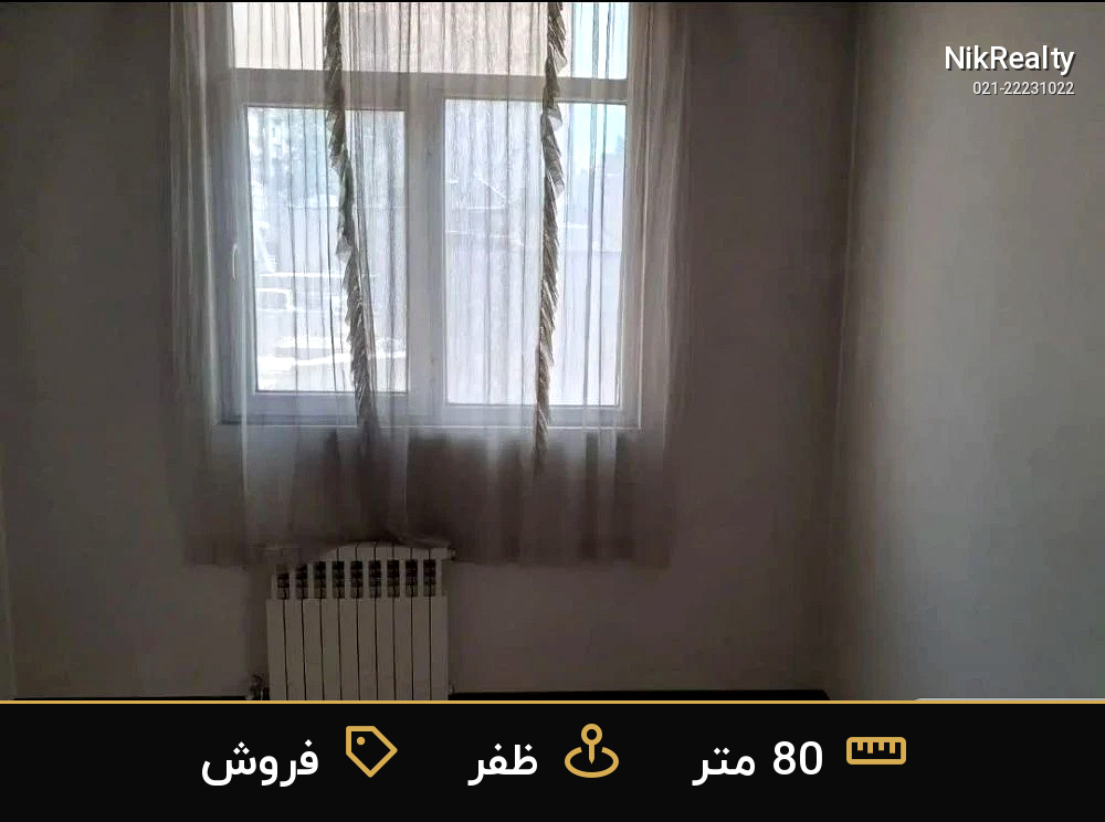 فروش آپارتمان 80 متری در ظفر - ملک  در  - تصویر 12