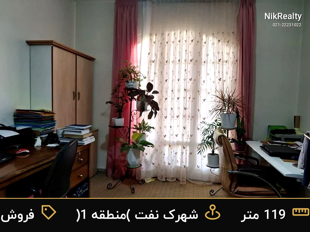 فروش آپارتمان 119 متری در شهرک نفت (منطقه 1) - ملک  در  - تصویر 4