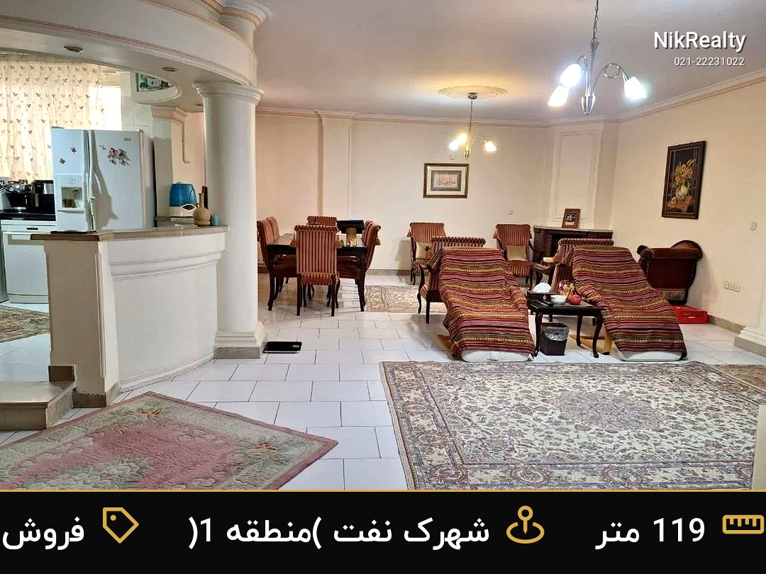 فروش آپارتمان 119 متری در شهرک نفت (منطقه 1) - ملک  در  - تصویر 5