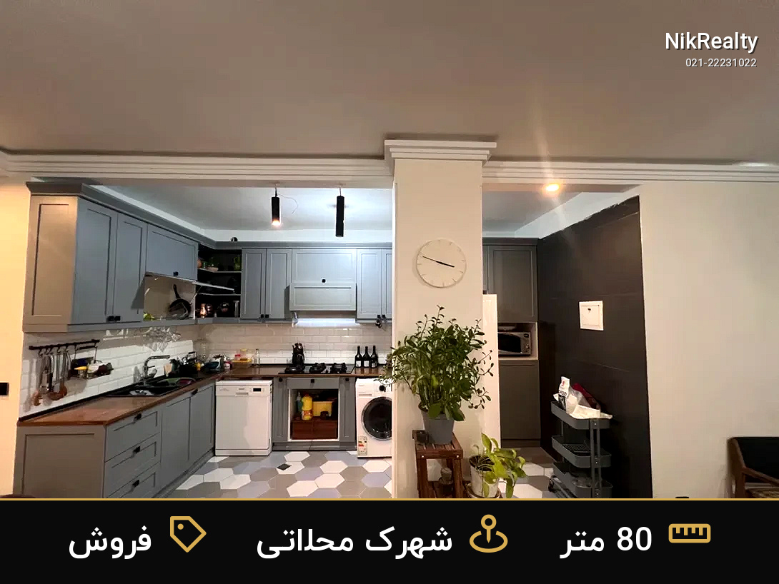 فروش آپارتمان 80 متری در شهرک محلاتی - ملک  در  - تصویر 1