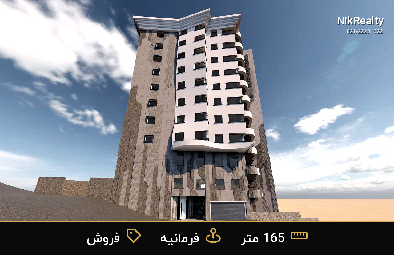  فروش  آپارتمان  165 متری در فرمانیه - ملک  در فرمانیه شرقی  - تصویر 2