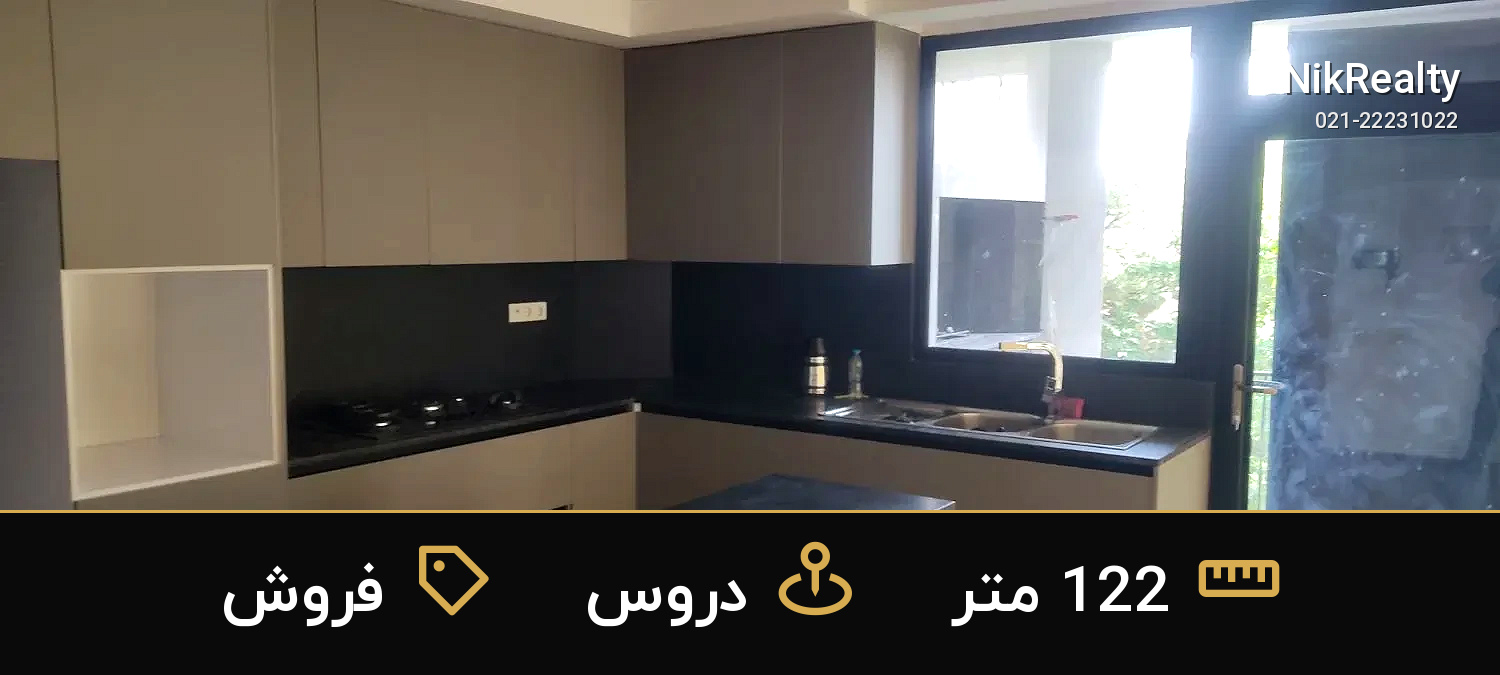 فروش آپارتمان 122 متری در دروس - ملک  در  - تصویر 1