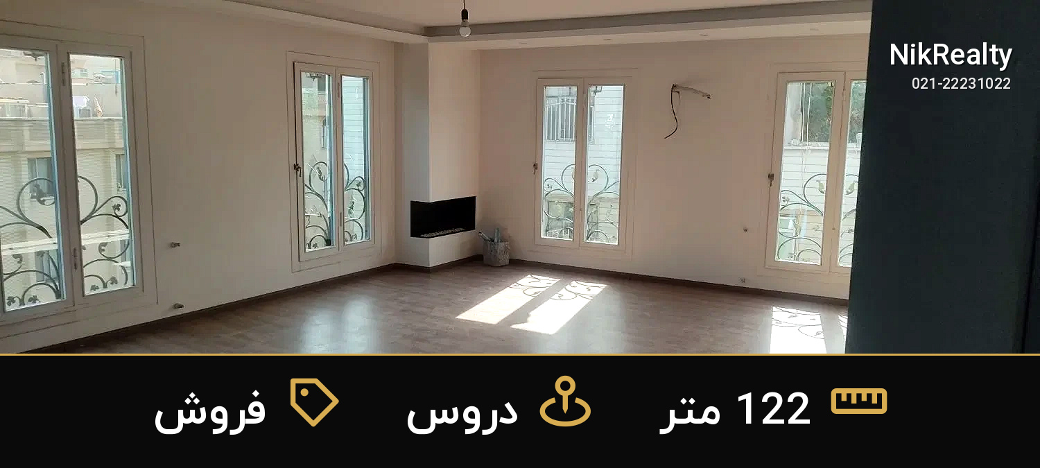 فروش آپارتمان 122 متری در دروس - ملک  در  - تصویر 3