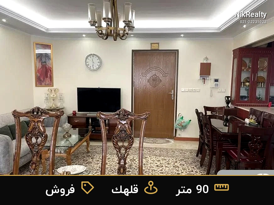 فروش آپارتمان 90 متری در قلهک - ملک  در  - تصویر 4