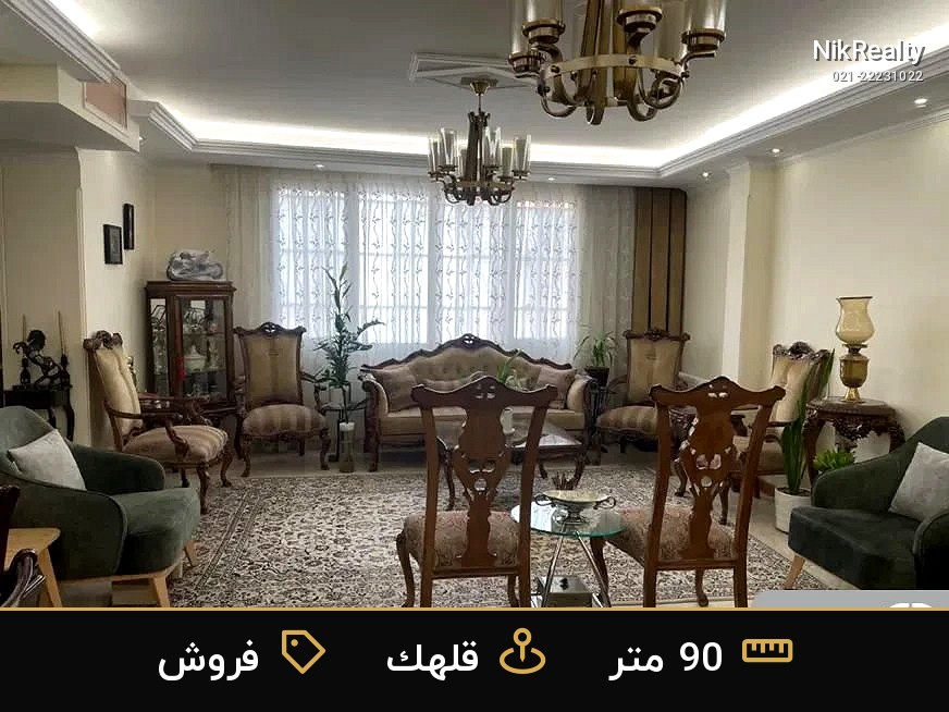 فروش آپارتمان 90 متری در قلهک - ملک  در  - تصویر 8