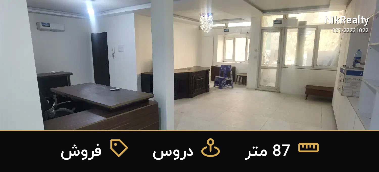 فروش اداری 87 متری در دروس - ملک  در  - تصویر 1