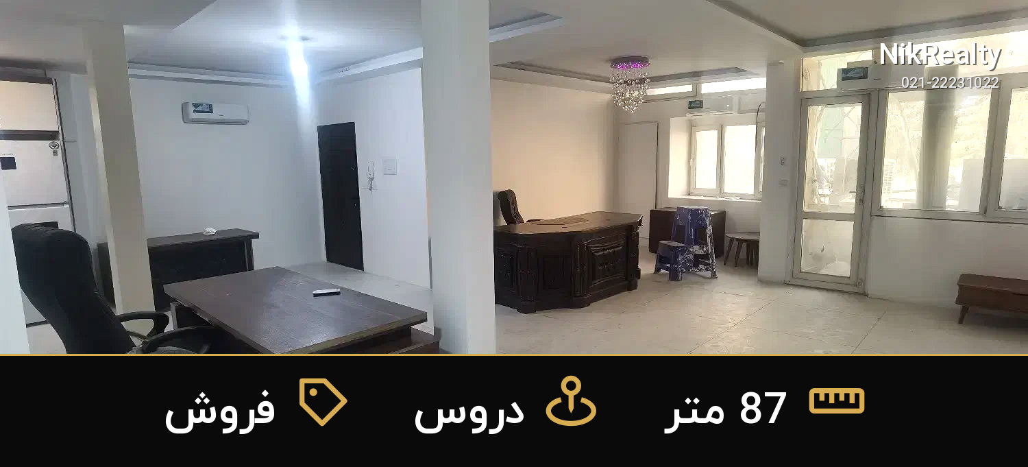 فروش اداری 87 متری در دروس - ملک  در  - تصویر 4