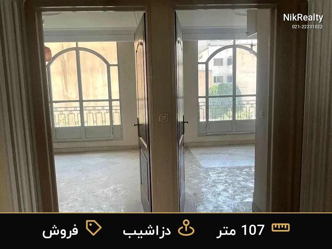 فروش آپارتمان 107 متری در دزاشیب - ملک  در  - تصویر 4