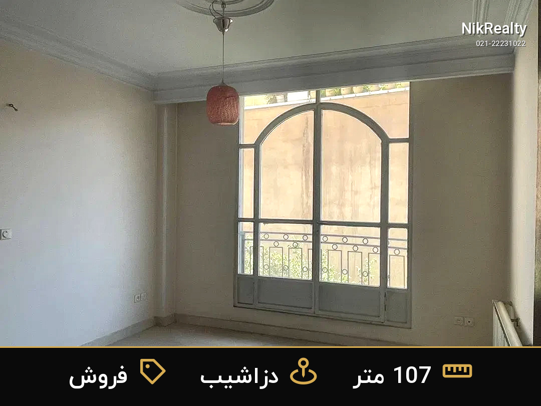 فروش آپارتمان 107 متری در دزاشیب - ملک  در  - تصویر 9