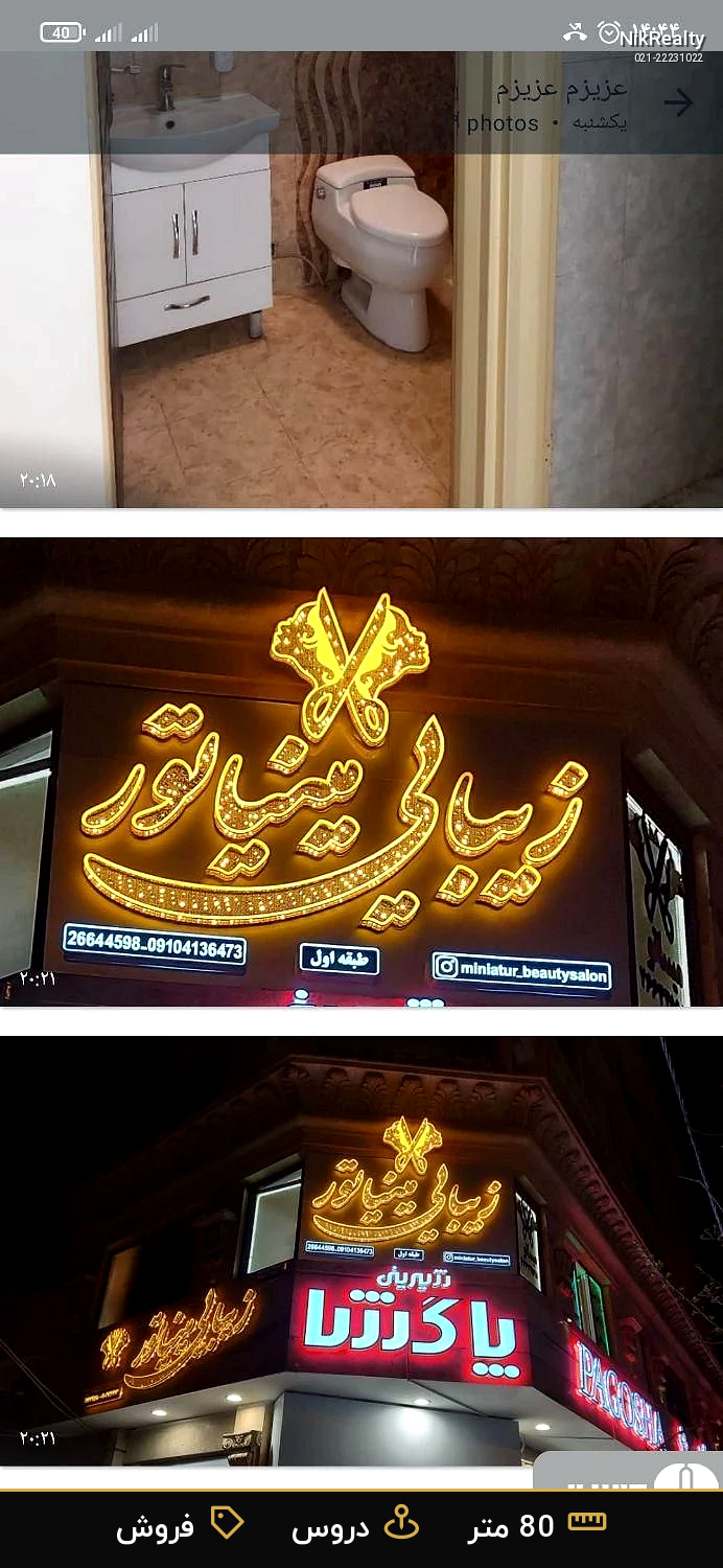 فروش اداری 80 متری در دروس - ملک  در  - تصویر 1