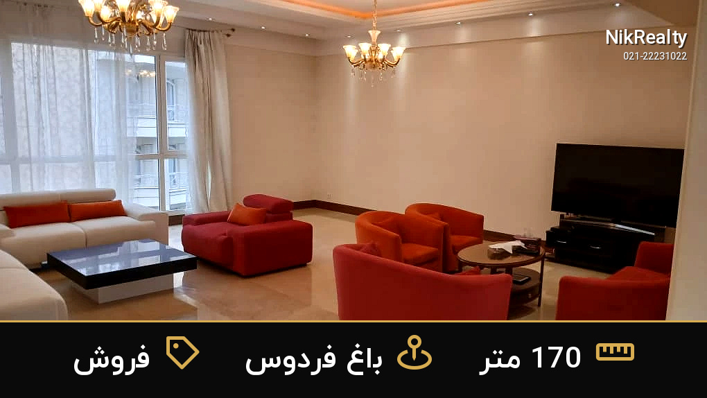 فروش آپارتمان 170 متری در باغ فردوس - ملک  در  - تصویر 10
