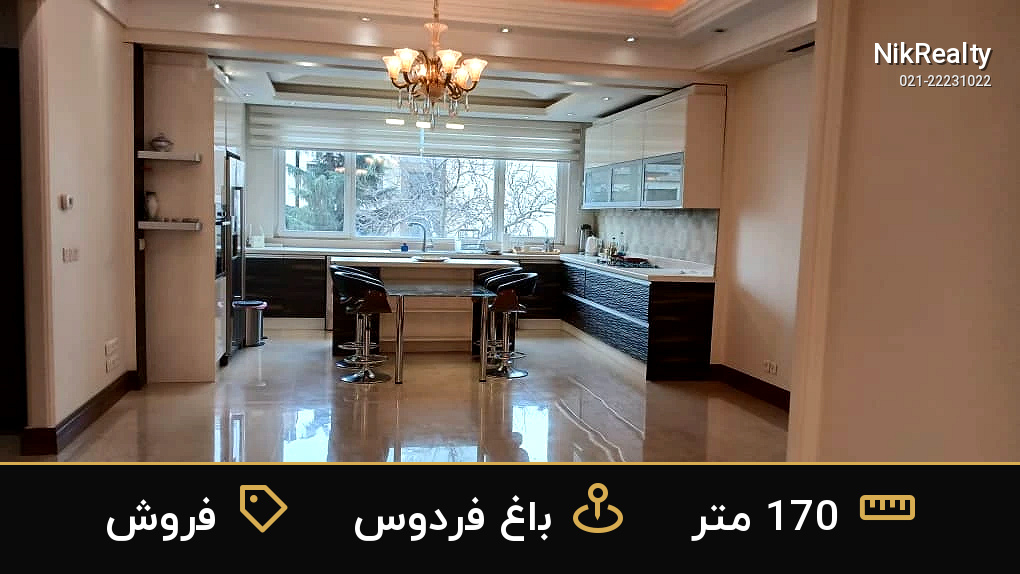 فروش آپارتمان 170 متری در باغ فردوس - ملک  در  - تصویر 11