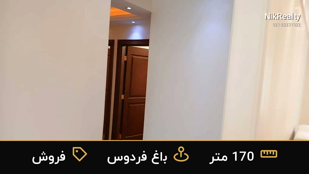 فروش آپارتمان 170 متری در باغ فردوس - ملک  در  - تصویر 12