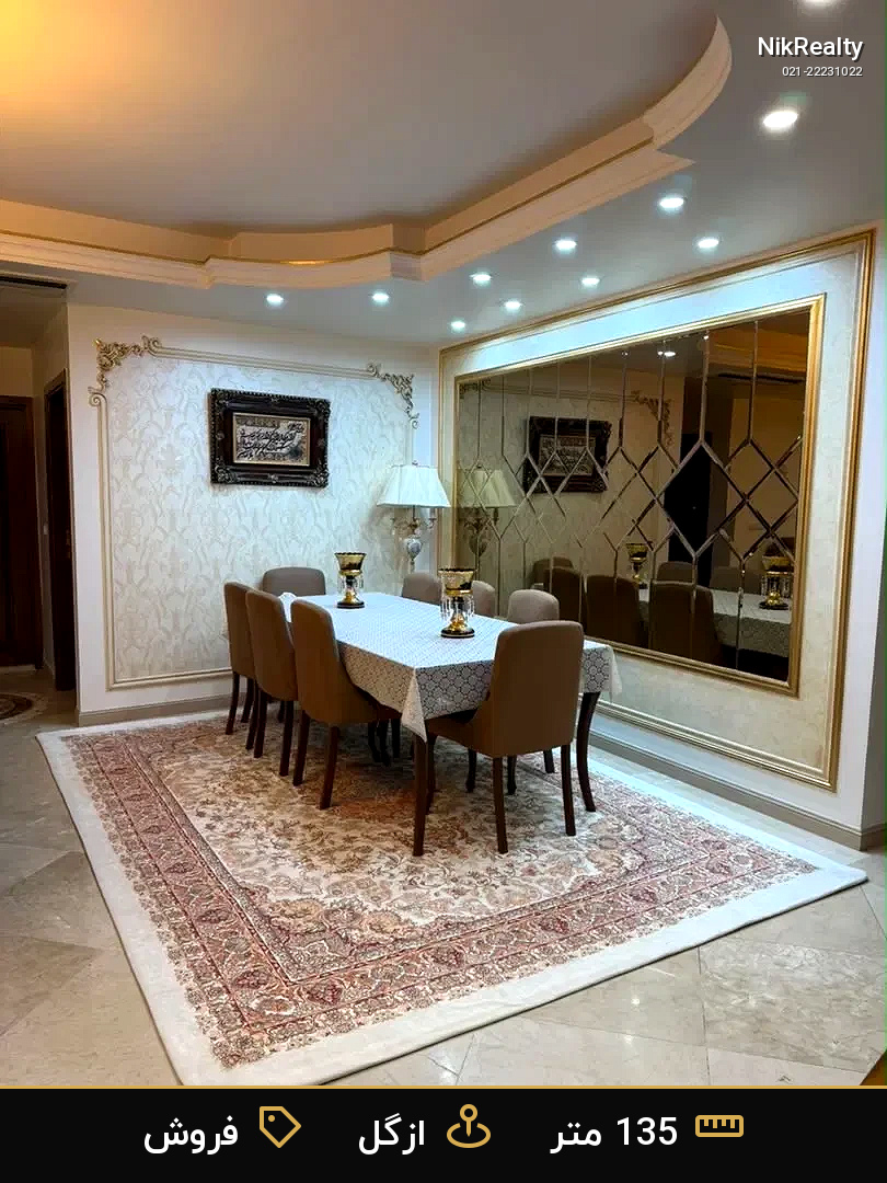 فروش آپارتمان 135 متری در ازگل - ملک  در  - تصویر 6