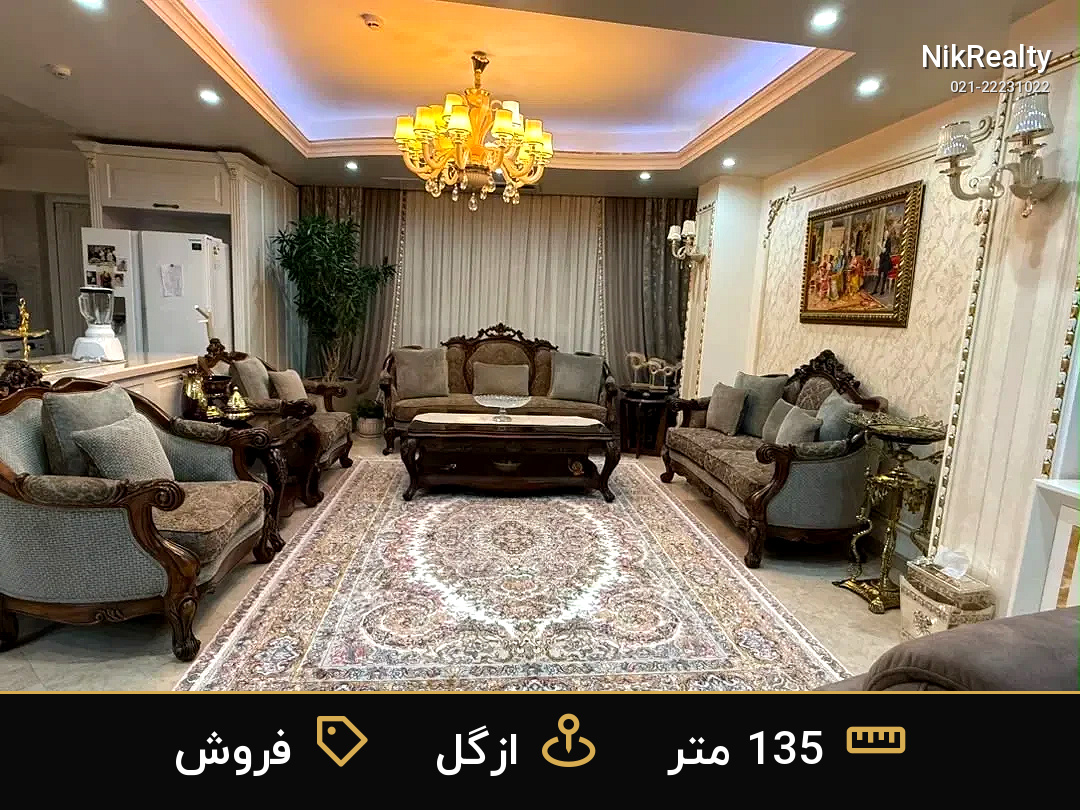 فروش آپارتمان 135 متری در ازگل - ملک  در  - تصویر 9
