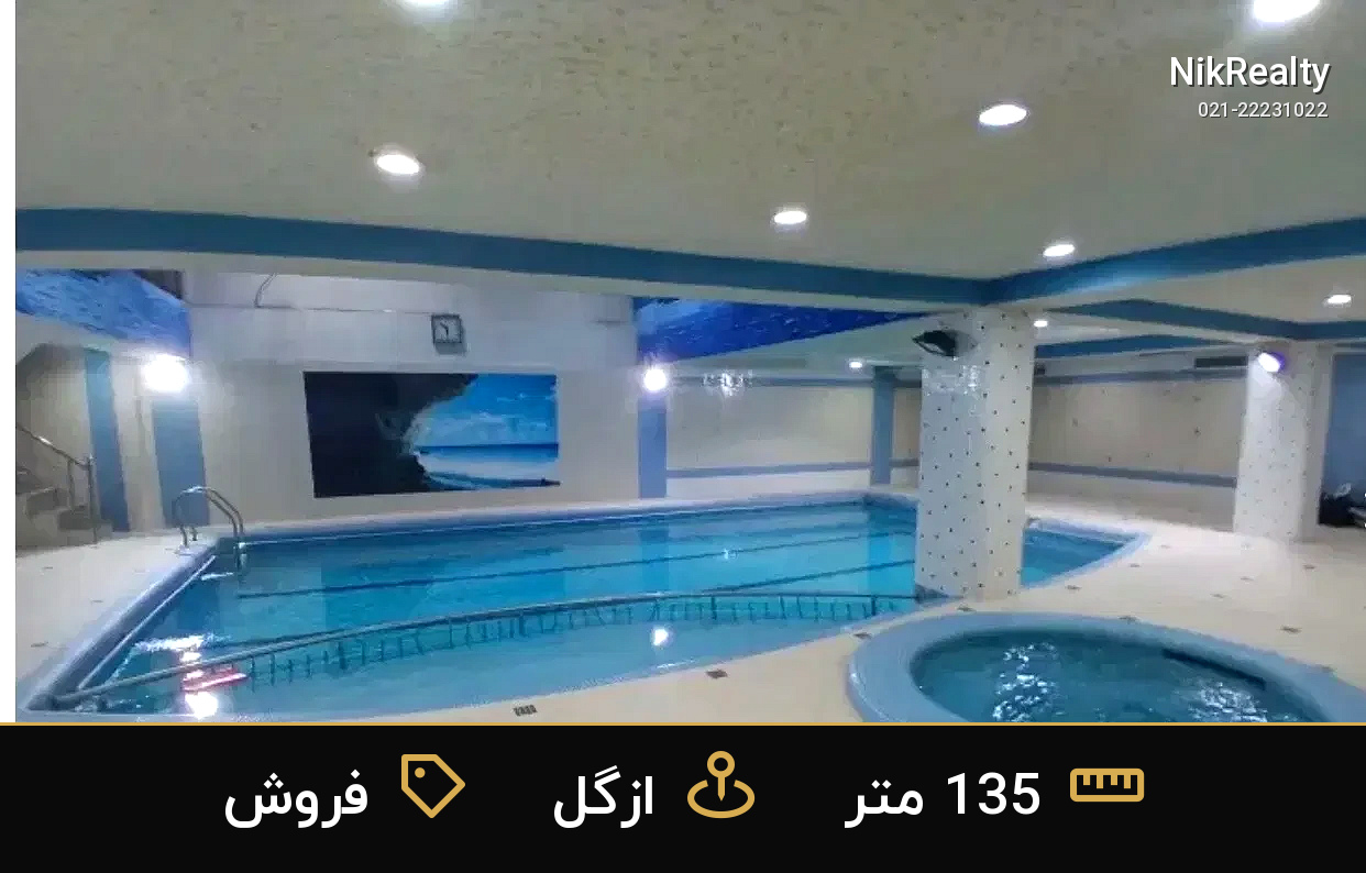 فروش آپارتمان 135 متری در ازگل - ملک  در  - تصویر 10
