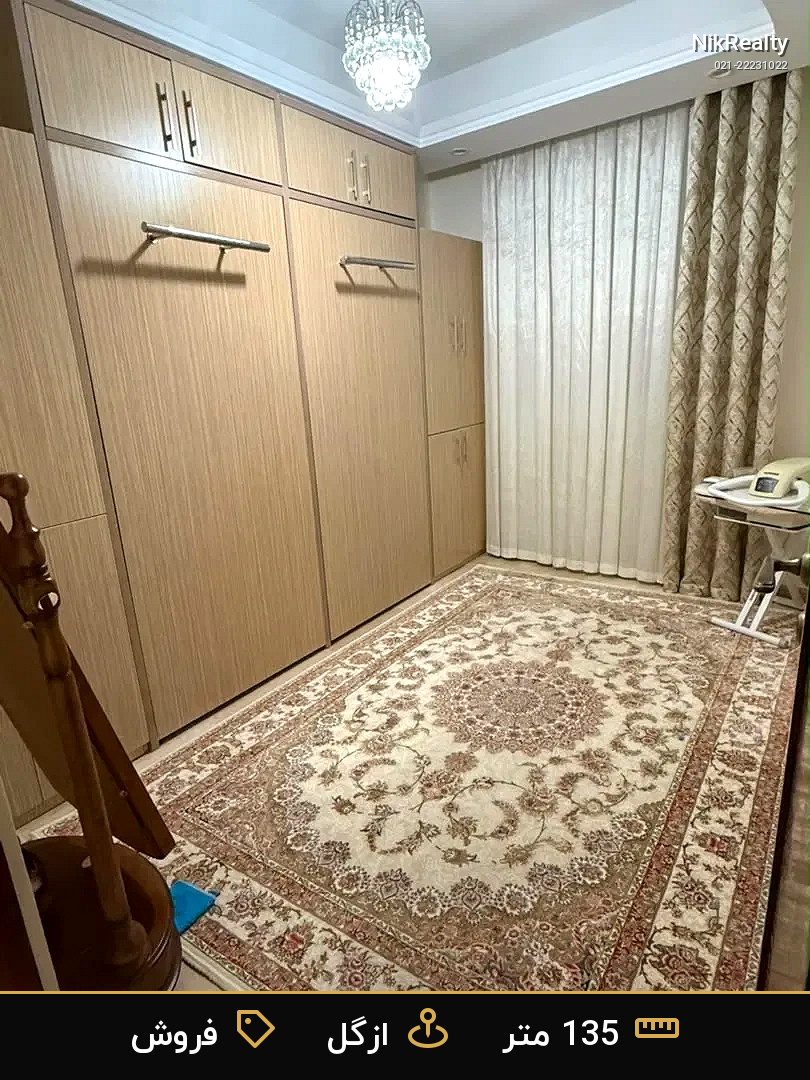 فروش آپارتمان 135 متری در ازگل - ملک  در  - تصویر 11