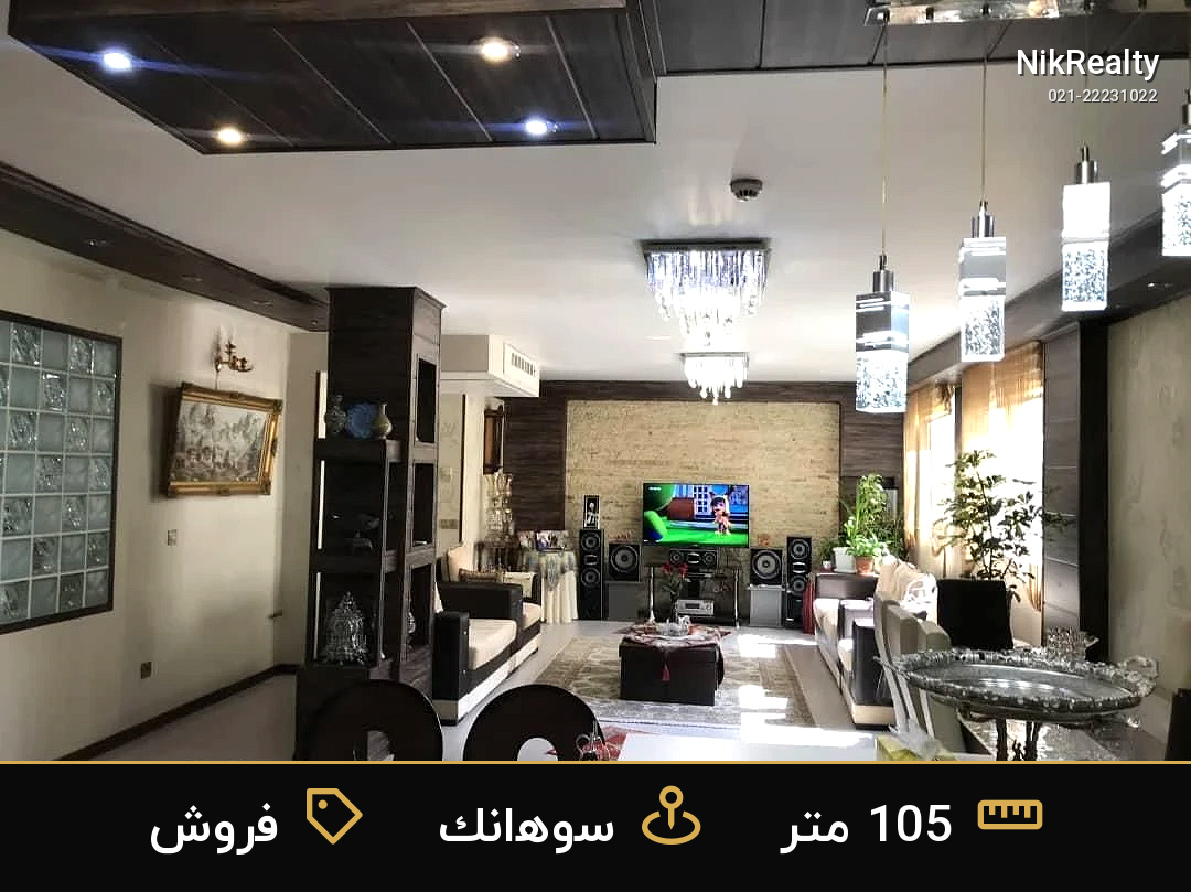 فروش آپارتمان 105 متری در سوهانک - ملک  در  - تصویر 2